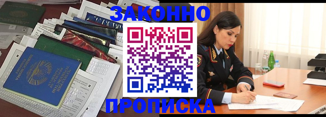 купить прописку в Заречном
