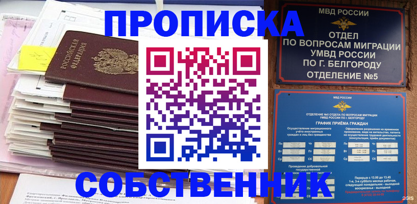 прописка законно в Заречном