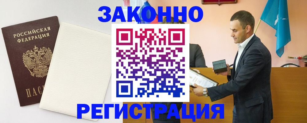 прописка в Заречном