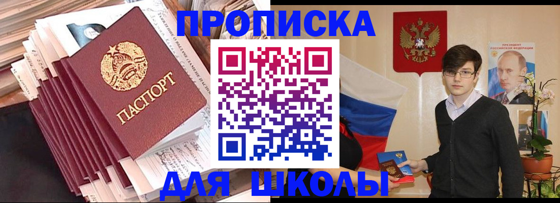прописка для работы в Заречном